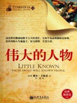 cover image of 伟大的人物